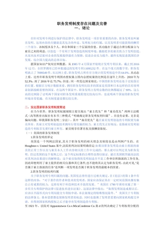 职务发明制度存在问题及完善社会学专业
