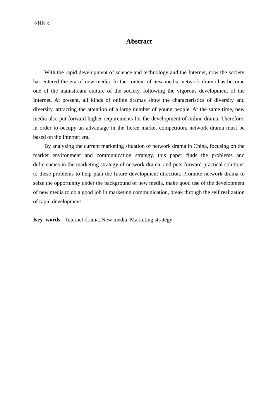 新媒体背景下网络剧营销策略研究论文_第2页