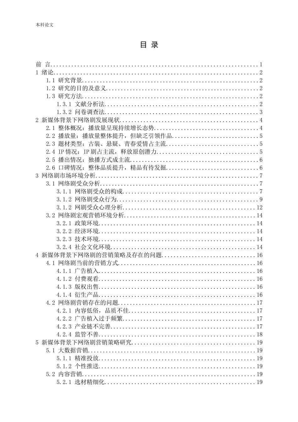 新媒体背景下网络剧营销策略研究论文_第3页