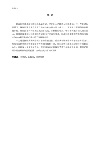 新媒体背景下网络剧营销策略研究论文