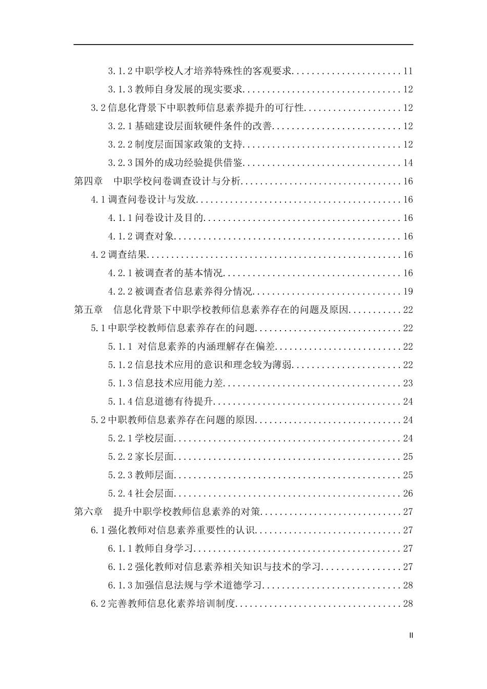 职学校教师素养研究检测(1)_第2页