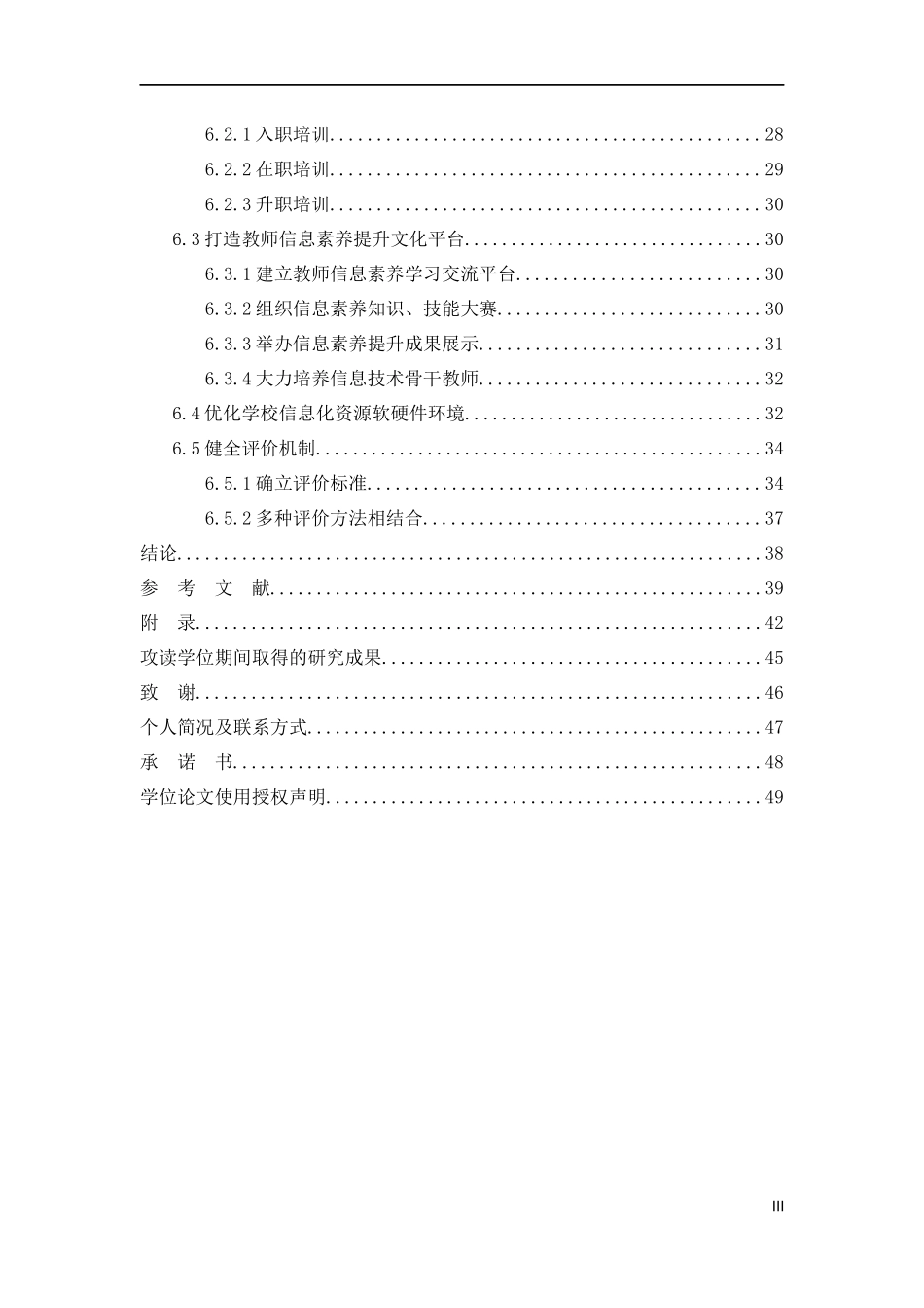 职学校教师素养研究检测(1)_第3页