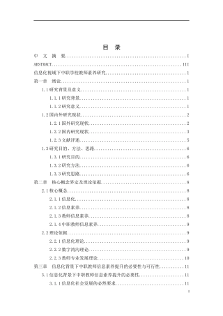 职学校教师素养研究检测(1)