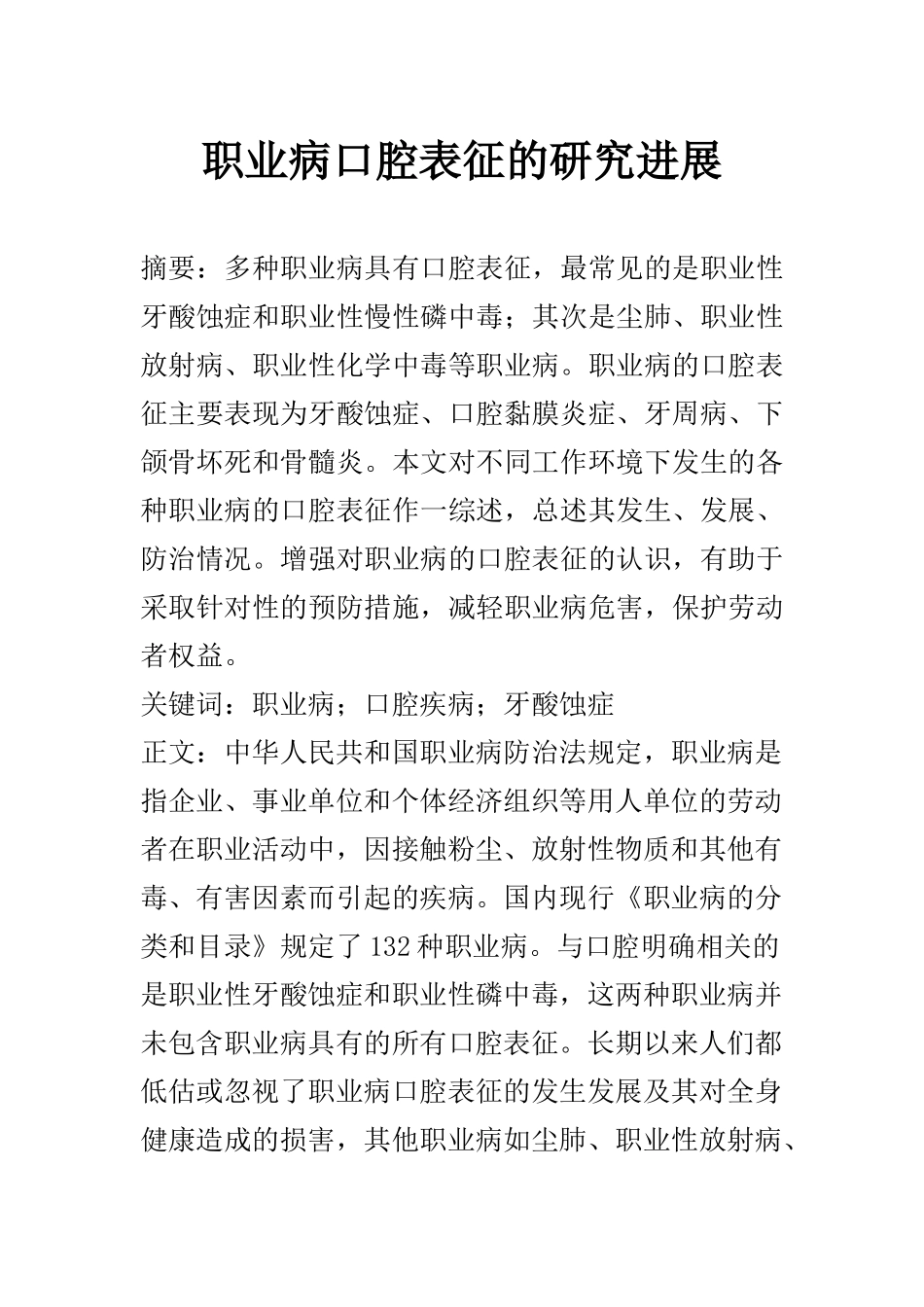 职业病口腔表征的研究进展 医学专业_第1页