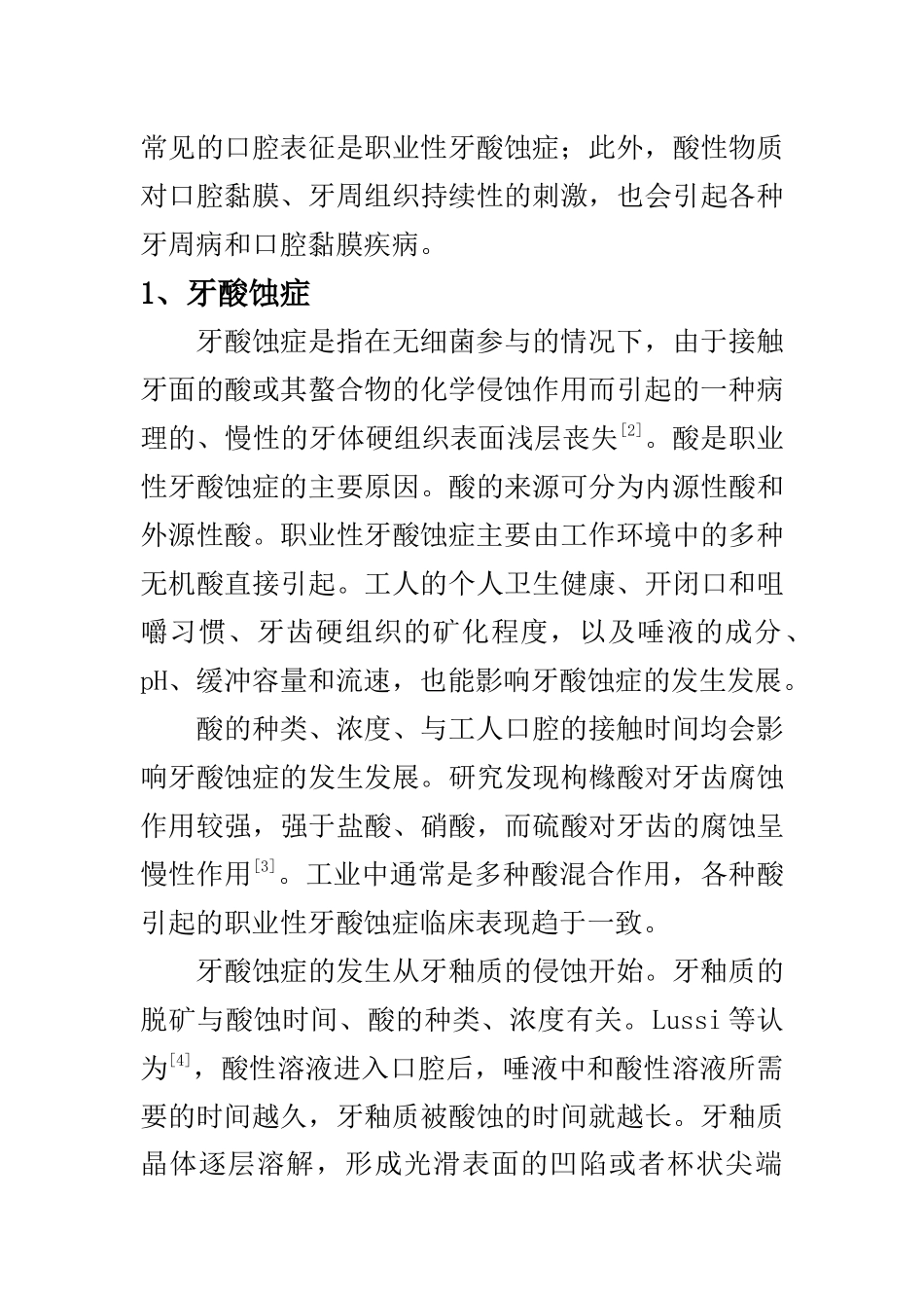 职业病口腔表征的研究进展 医学专业_第3页