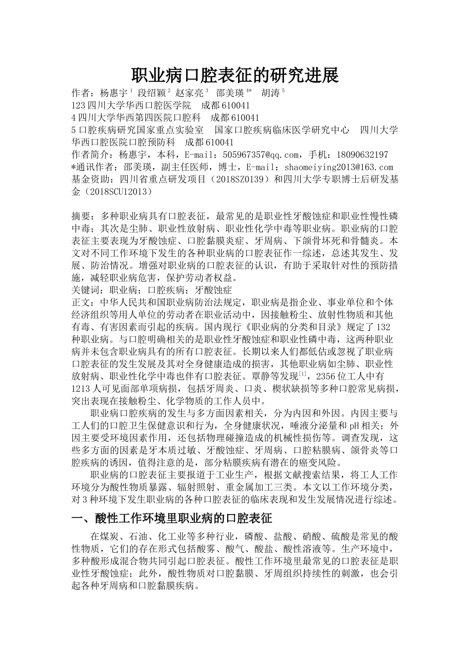 职业病口腔表征的研究进展_第1页