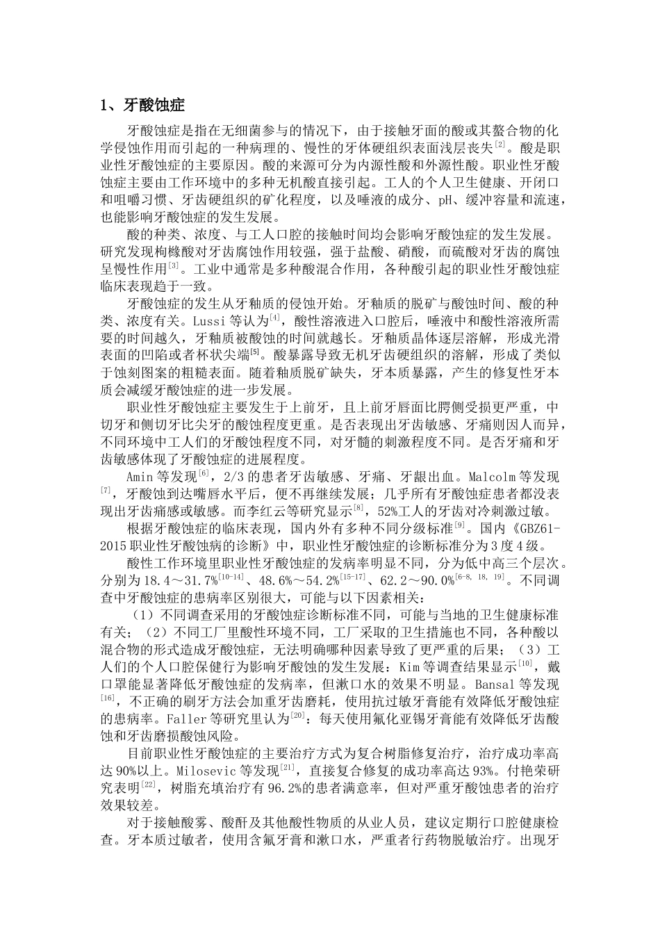 职业病口腔表征的研究进展_第2页