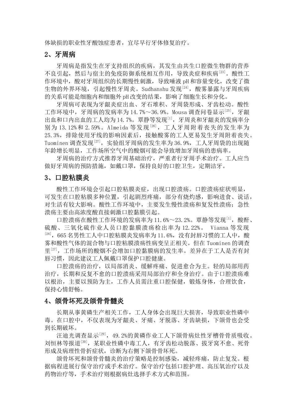 职业病口腔表征的研究进展_第3页