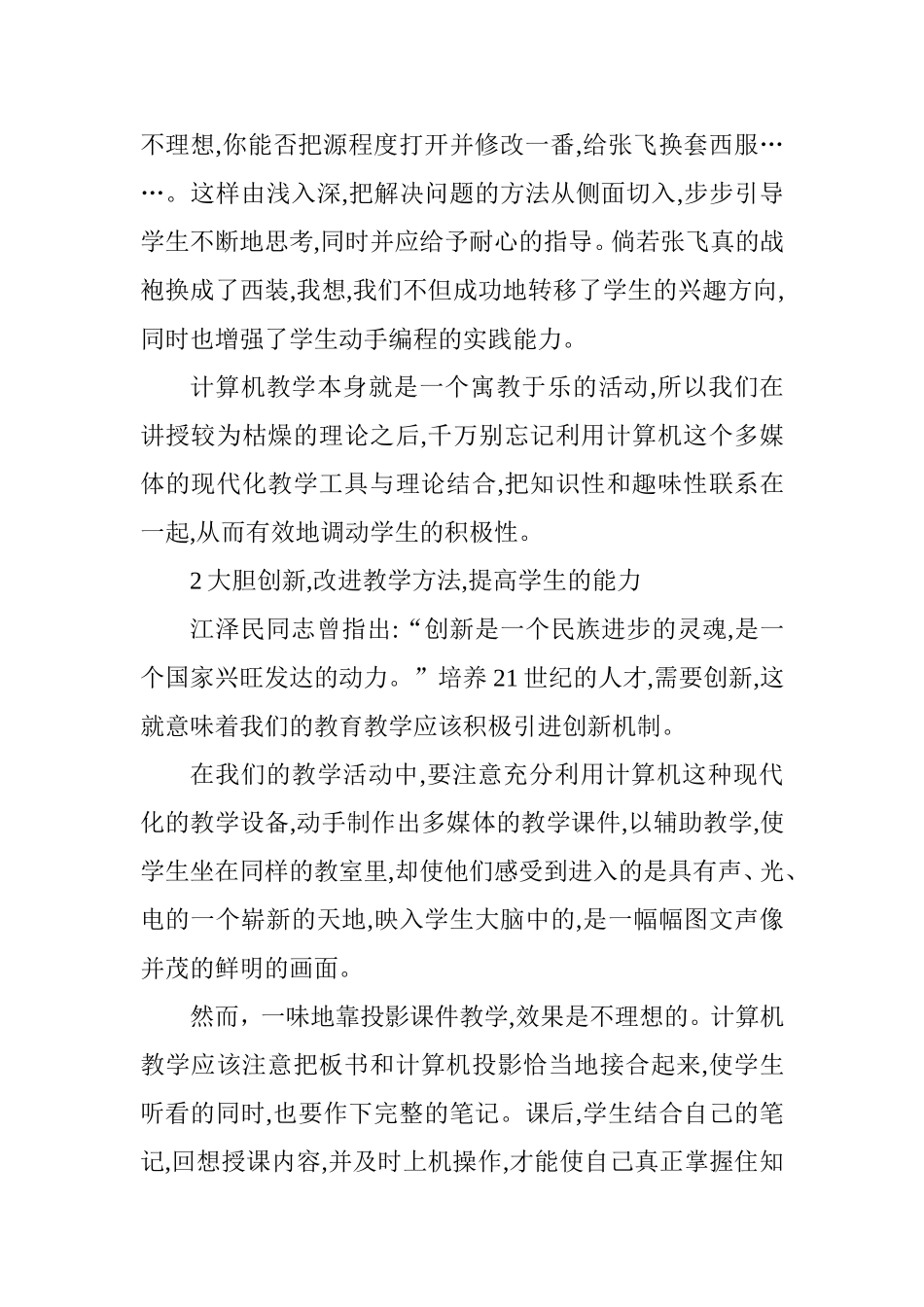 兴趣、能力与素质─关于计算机教学的几点看法  教育教学专业_第3页