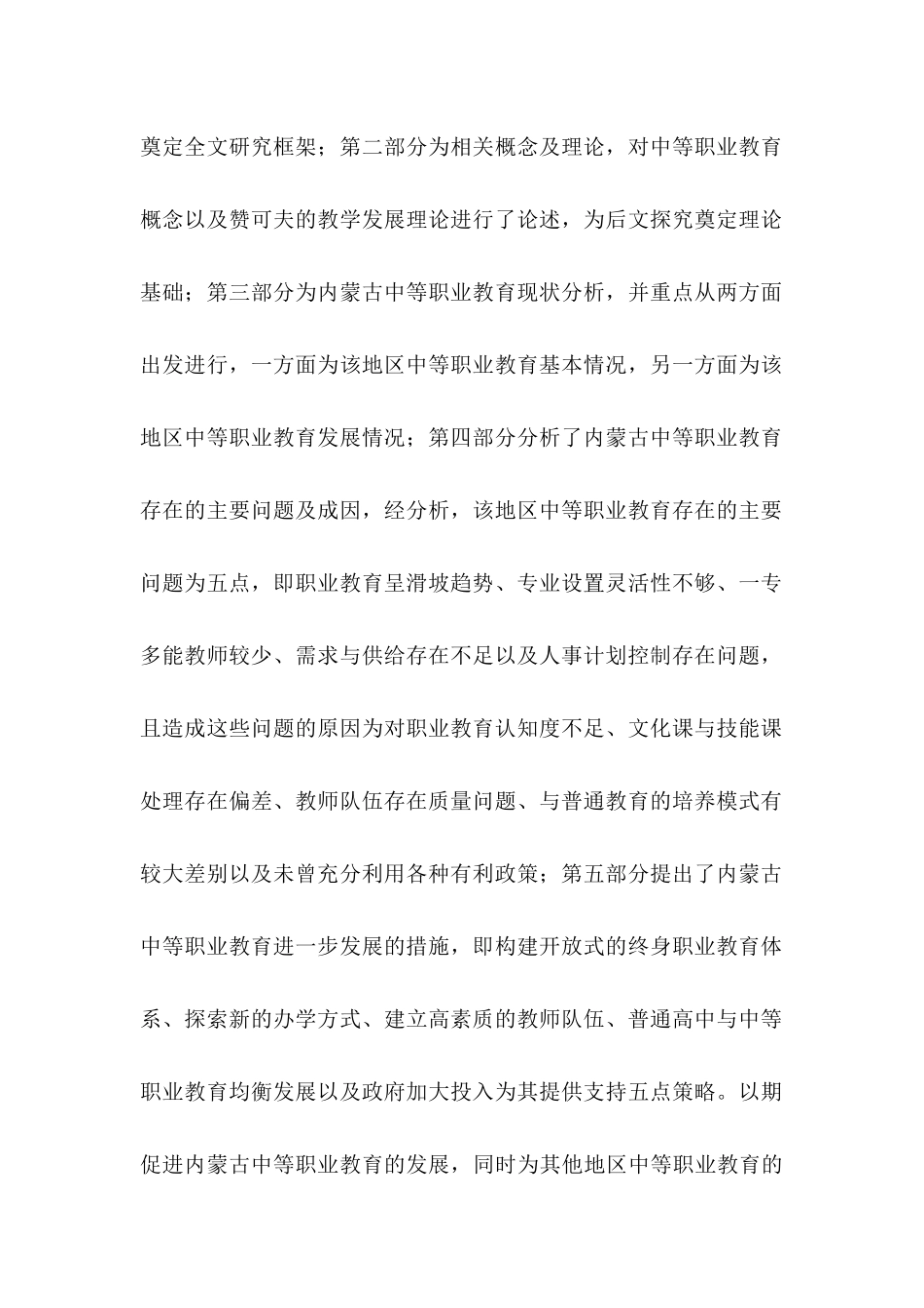 职业教育专业 内蒙古中等职业教育问题研究_第2页