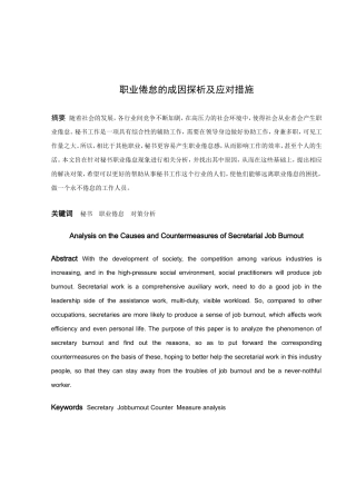 职业倦怠的成因探析及应对措施