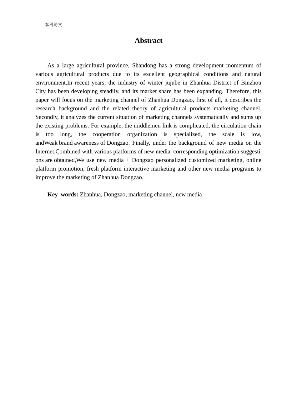 新媒体环境下沾化冬枣营销渠道分析论文_第2页