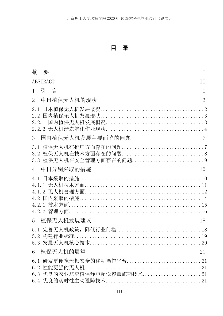 植保无人机的发展现状和未来展望_第3页