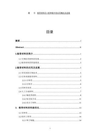 植骨材料在口腔种植中的应用概况及进展论文设计
