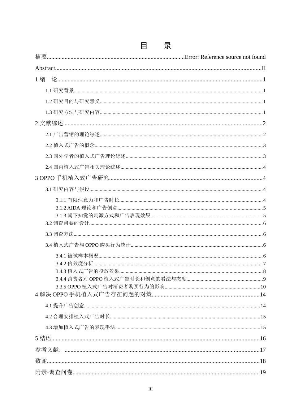 植入式广告对消费者购买行为影响研究--以oppo手机为例   市场营销专业_第3页