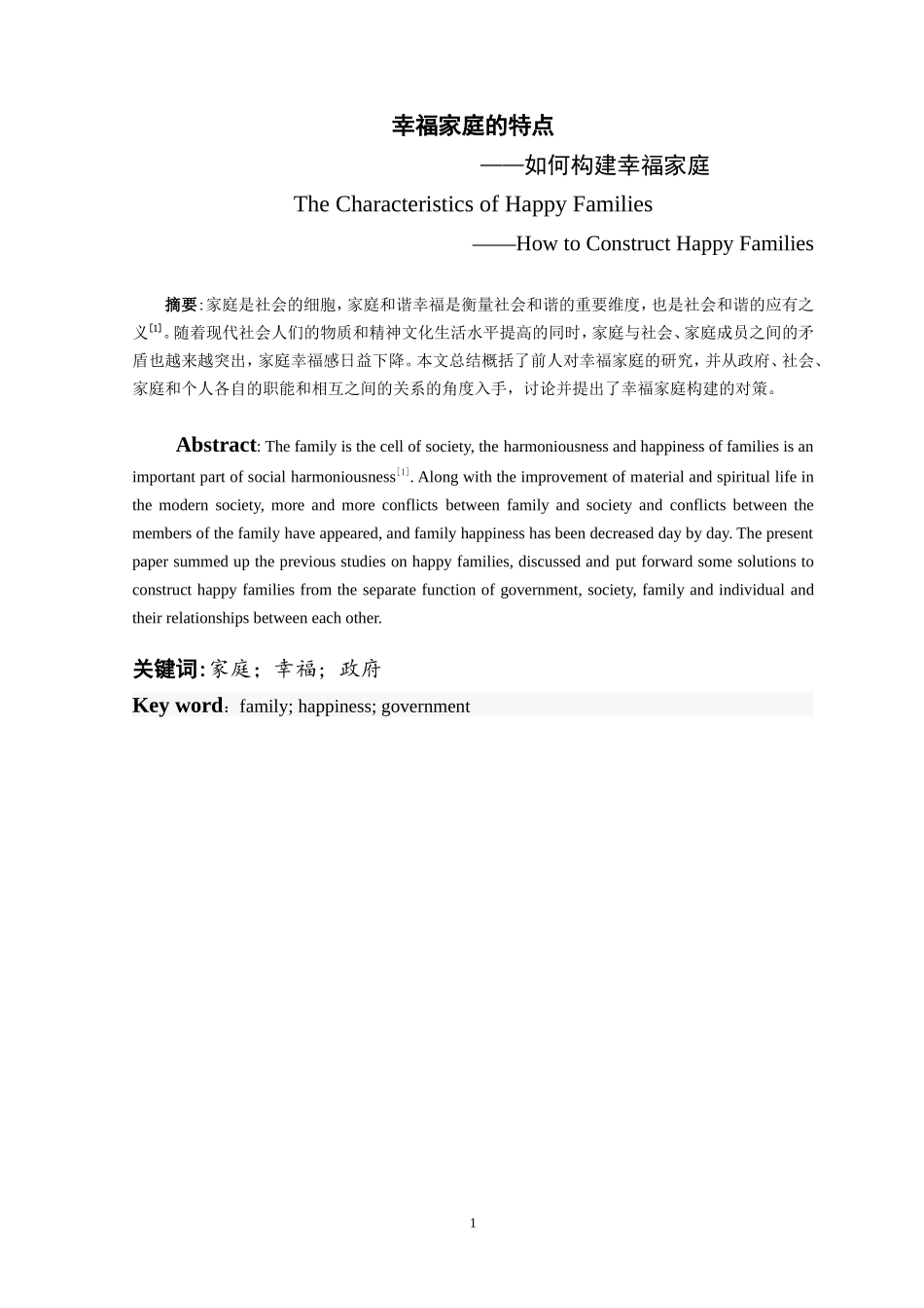 幸福家庭的特点——如何构建幸福家庭_第2页