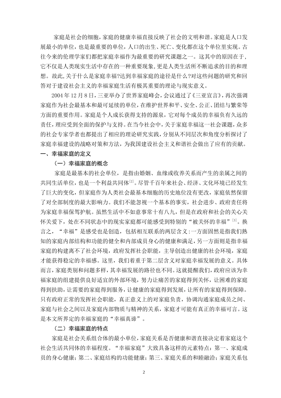 幸福家庭的特点——如何构建幸福家庭_第3页