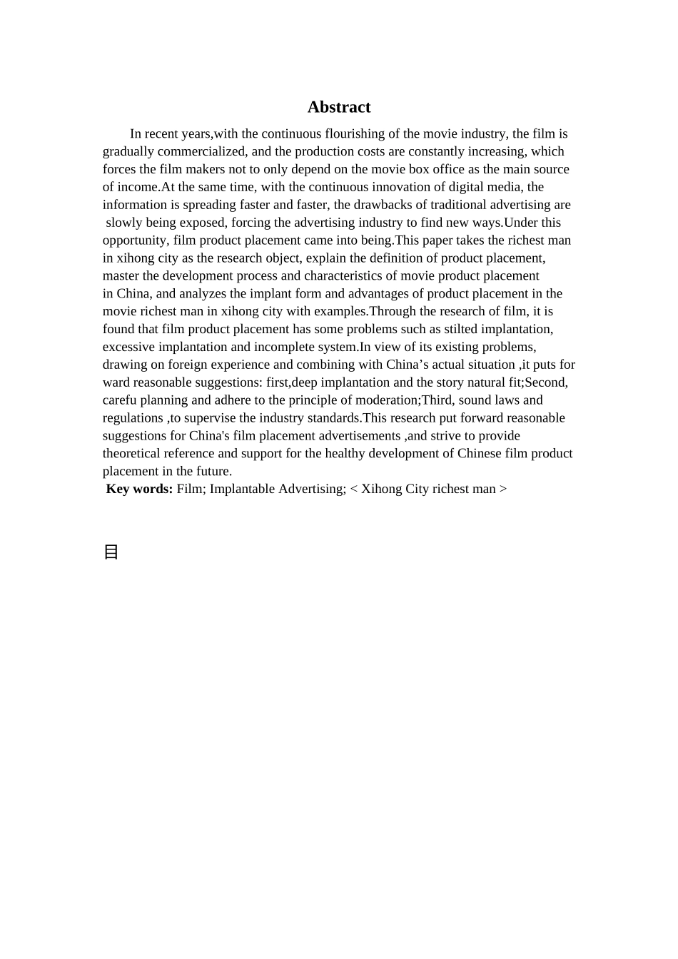 植入式广告西虹市首富_第2页