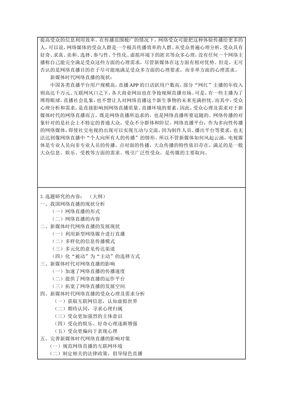 新媒体时代网络直播的受众心理及需求分析_第2页