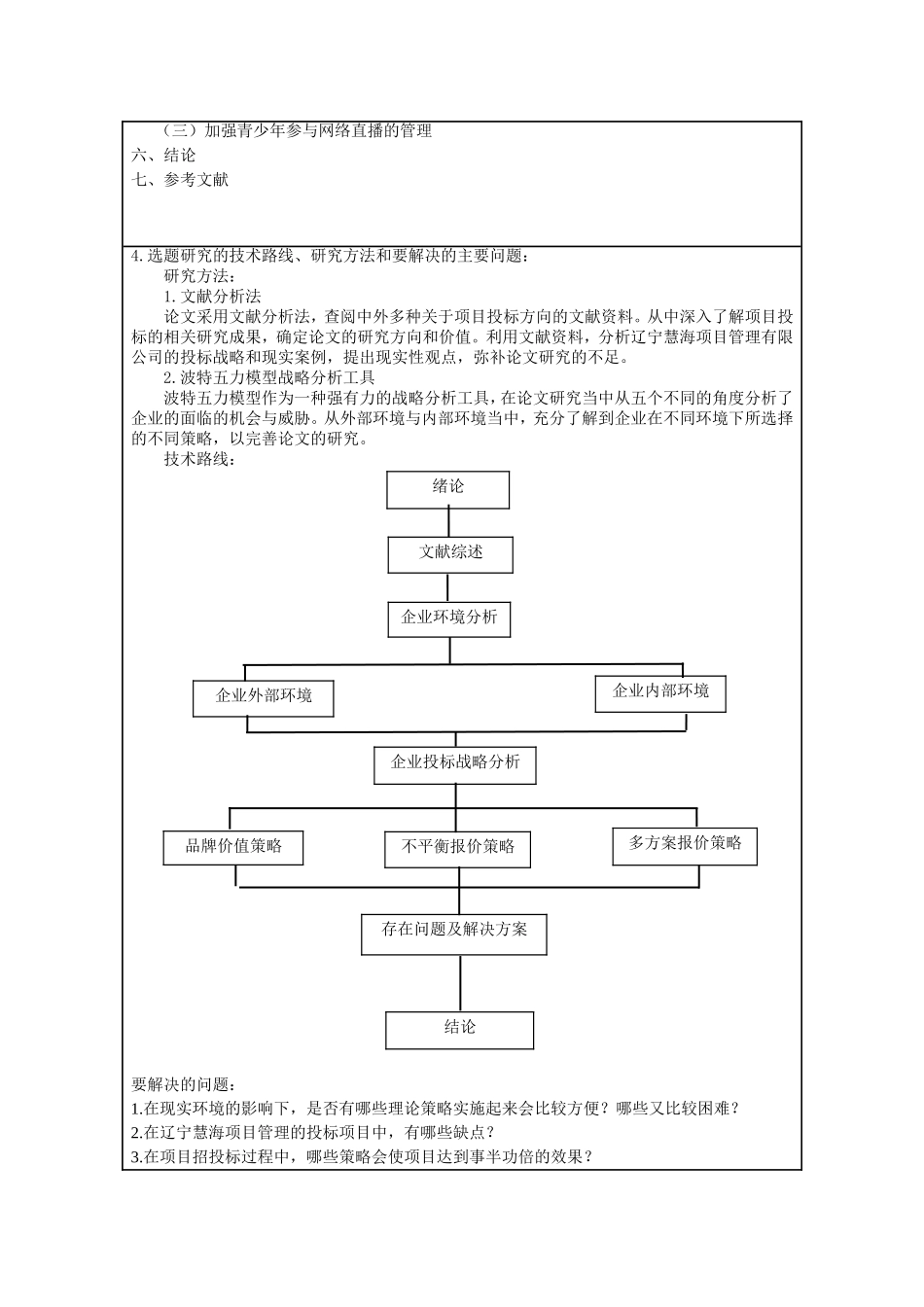 新媒体时代网络直播的受众心理及需求分析_第3页