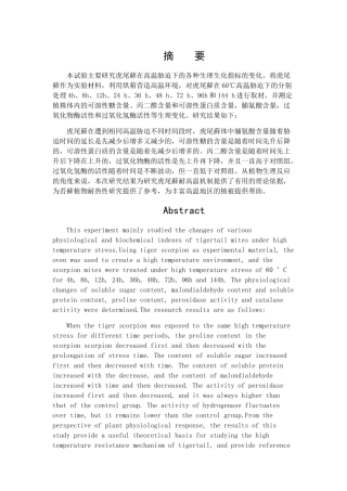 植物抗高温胁迫生理学研究进展植物学专业论文