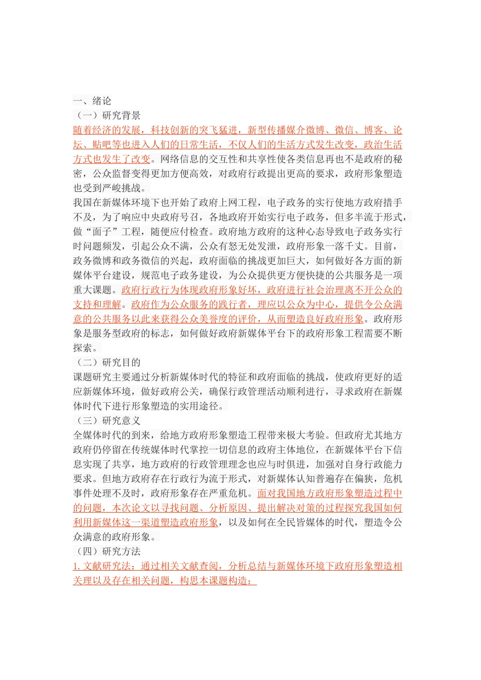新媒体时代下的地方政府形象塑造_第2页
