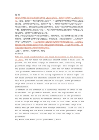 新媒体时代下的地方政府形象塑造