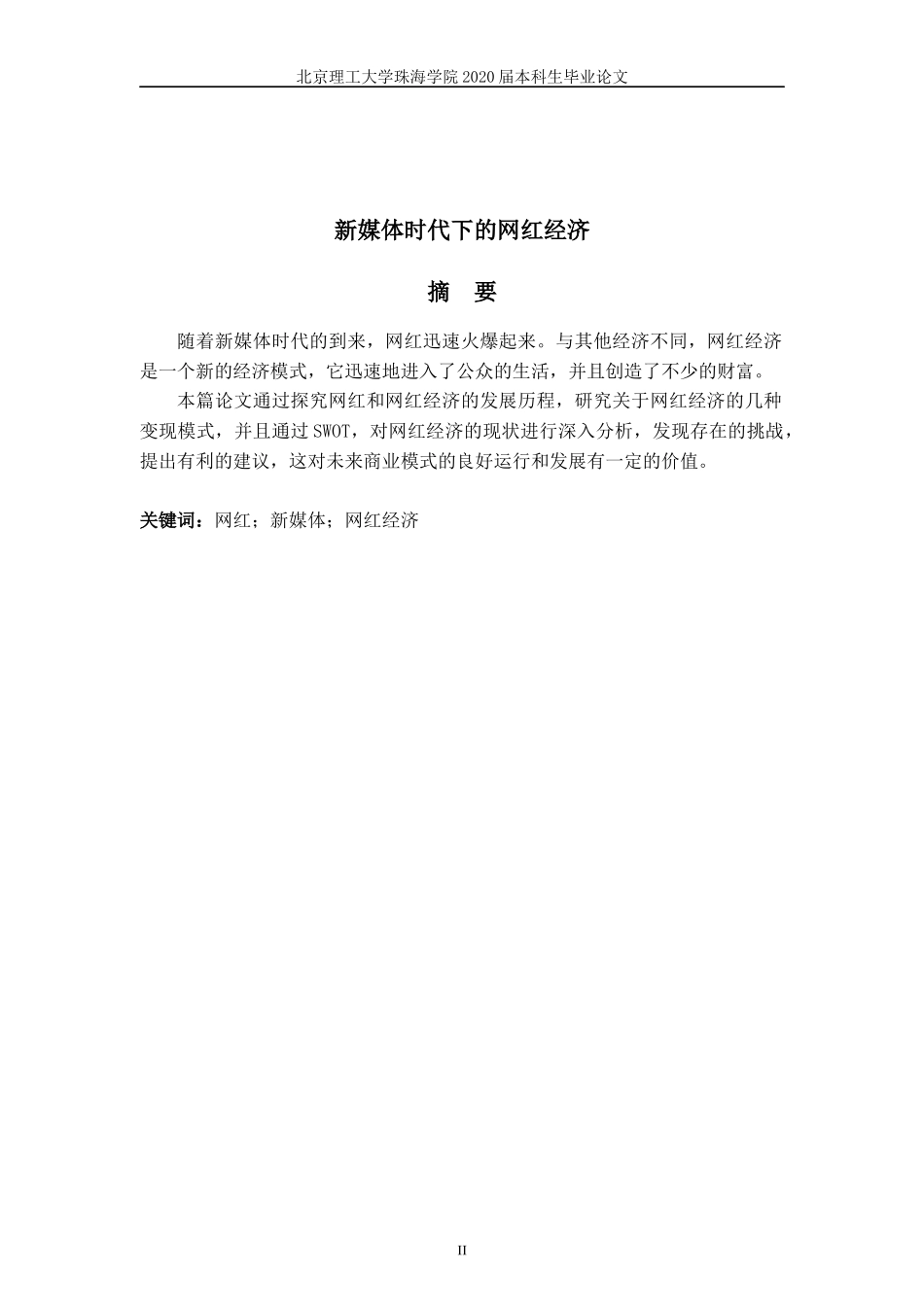 新媒体时代下的网红经济_第3页