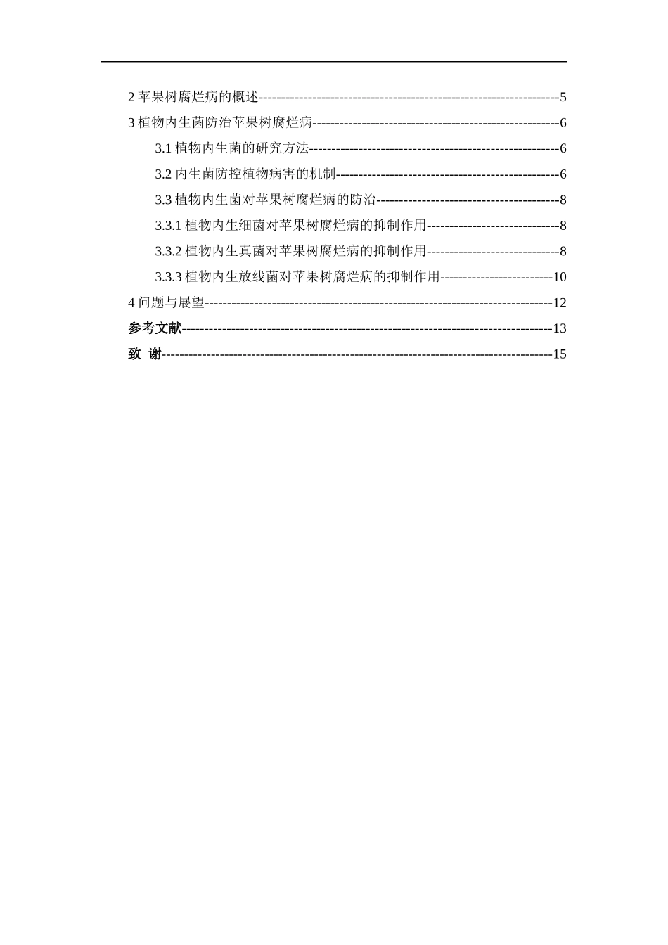 植物内生菌对苹果树腐烂病防治的研究进展论文设计_第2页