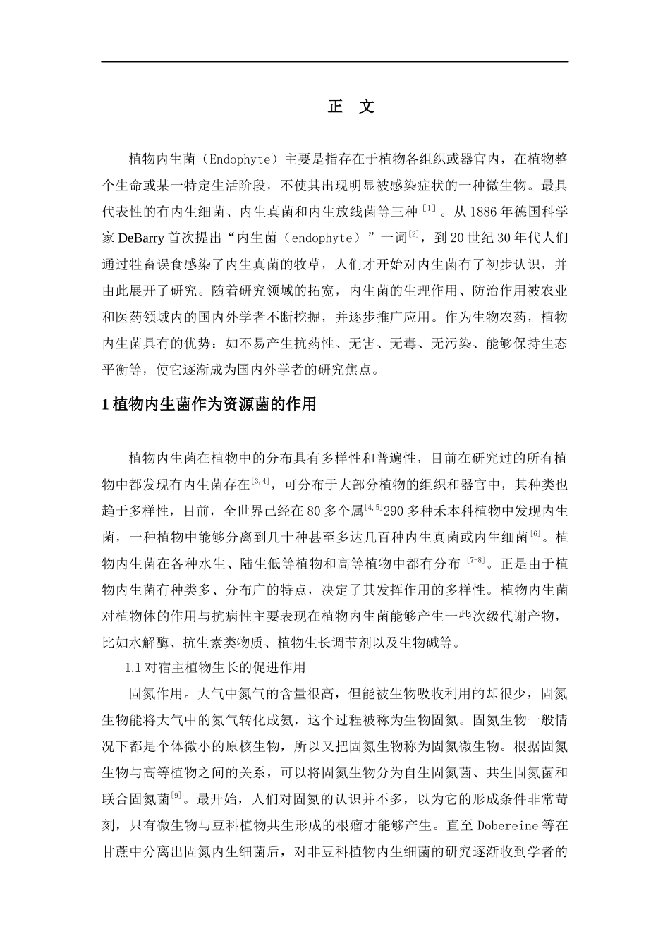 植物内生菌对苹果树腐烂病防治的研究进展论文设计_第3页