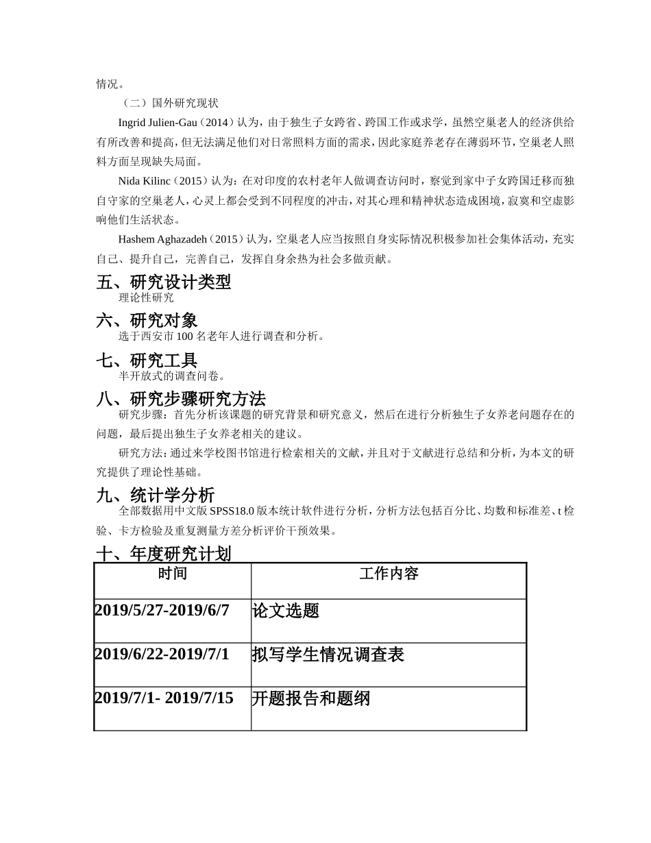 修开题报告浅谈独生子女家庭养老问题以及对策_第2页