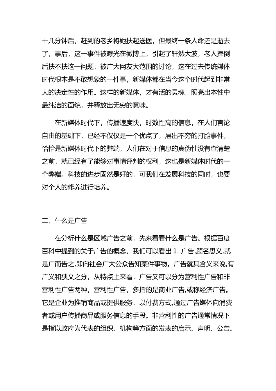 新媒体时代下区域广告公司的转型运作机制  企业管理专业_第2页