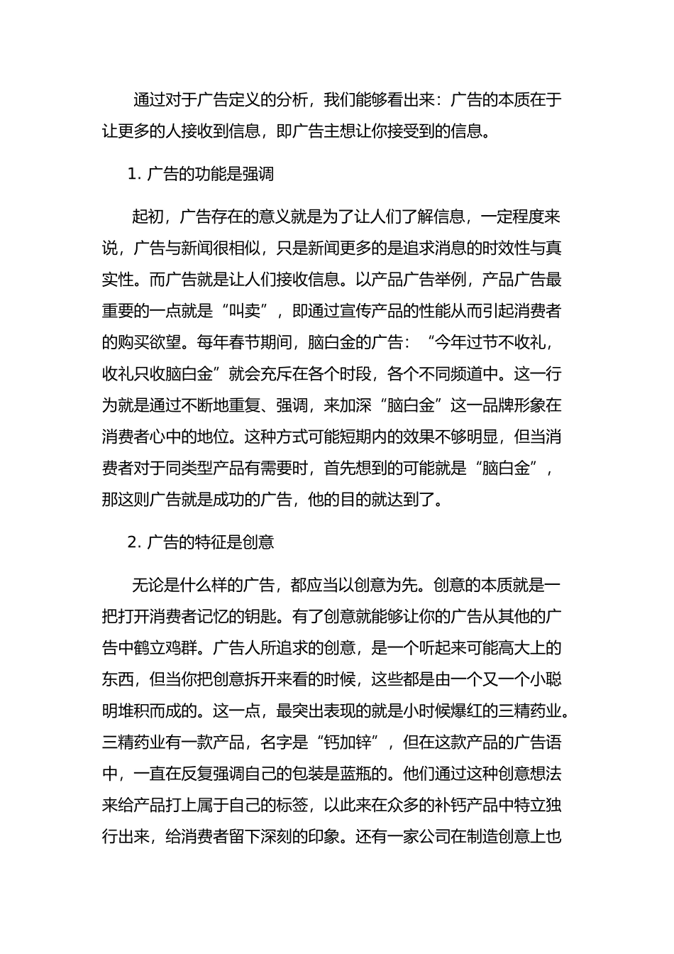 新媒体时代下区域广告公司的转型运作机制  企业管理专业_第3页
