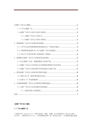 虚假广告代言人