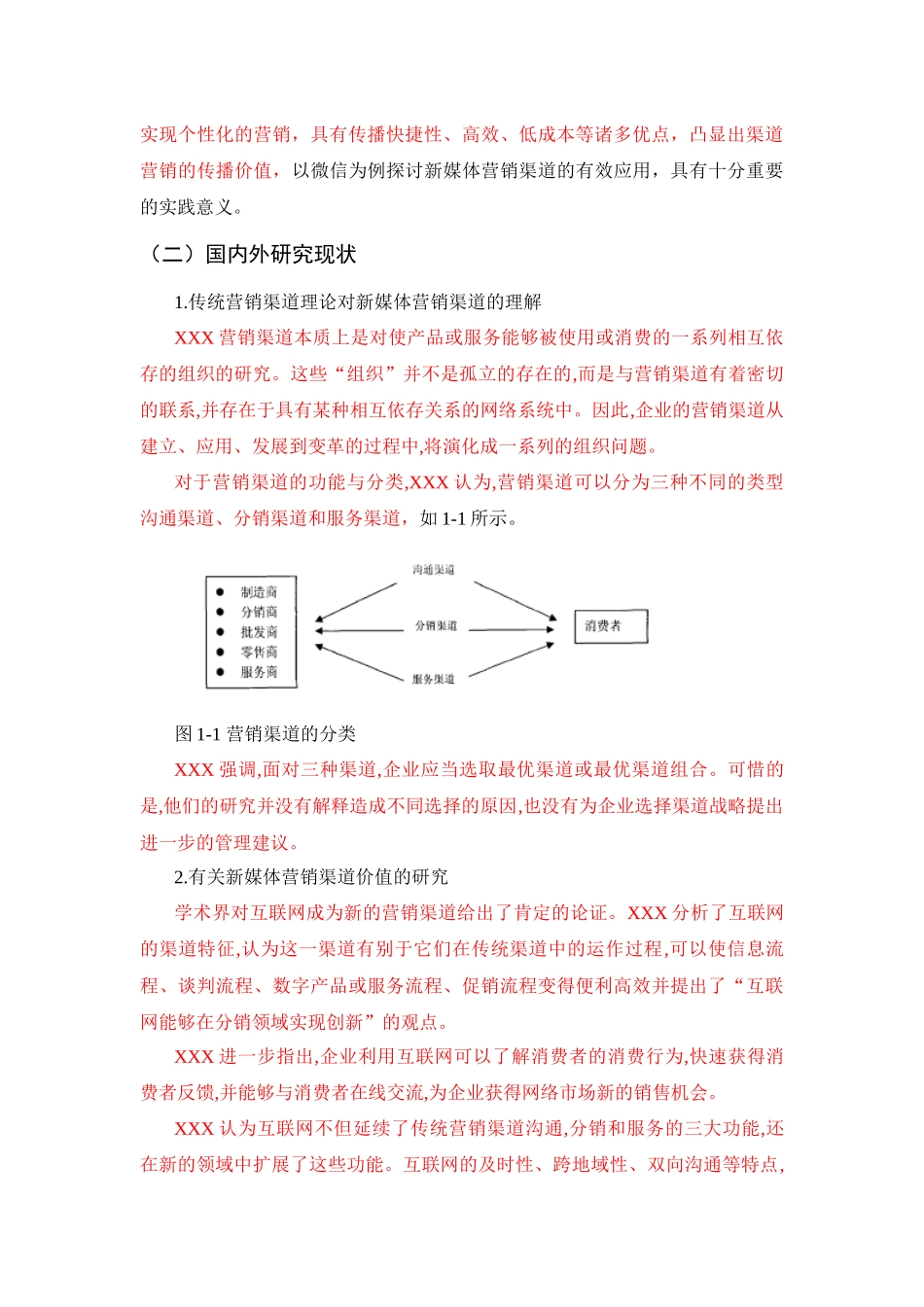 新媒体营销渠道以“微信”为例_第2页