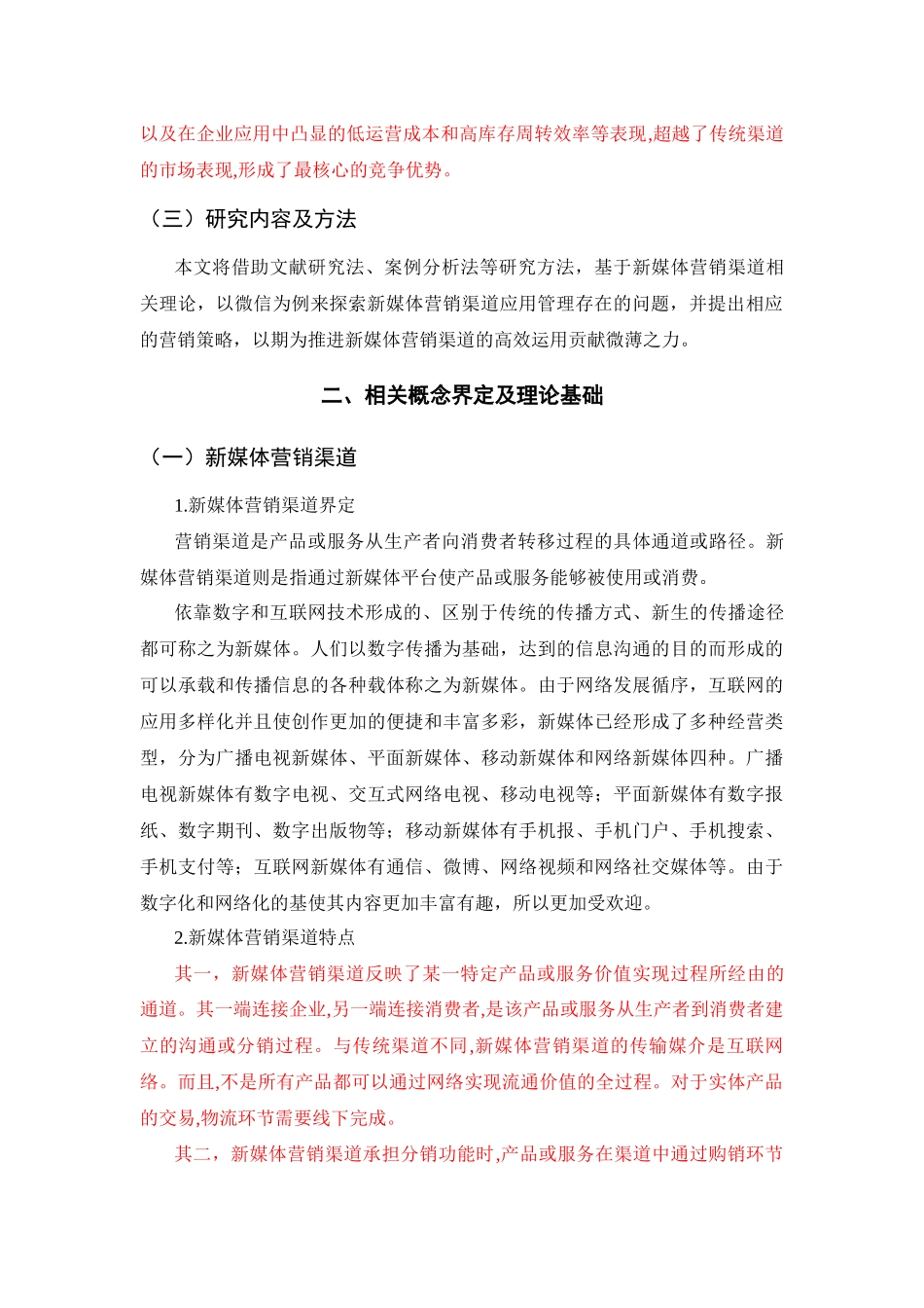 新媒体营销渠道以“微信”为例_第3页