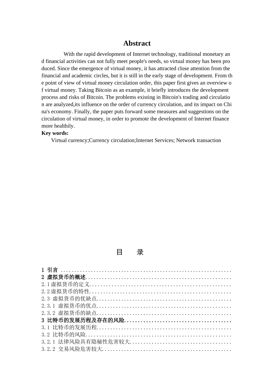 虚拟货币对货币流通秩序的影响分析-以比特币为例_第2页