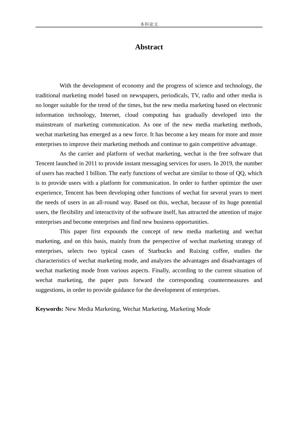 新媒体营销之微信营销模式分析_第3页