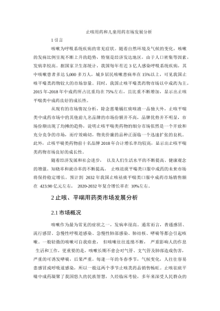 止咳用药和儿童用药市场发展分析