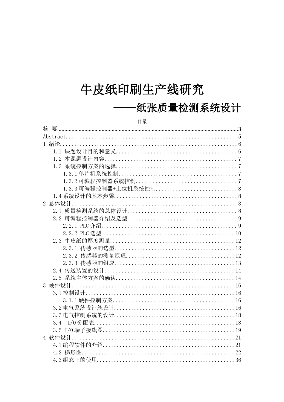 纸张质量检测系统设计_第1页