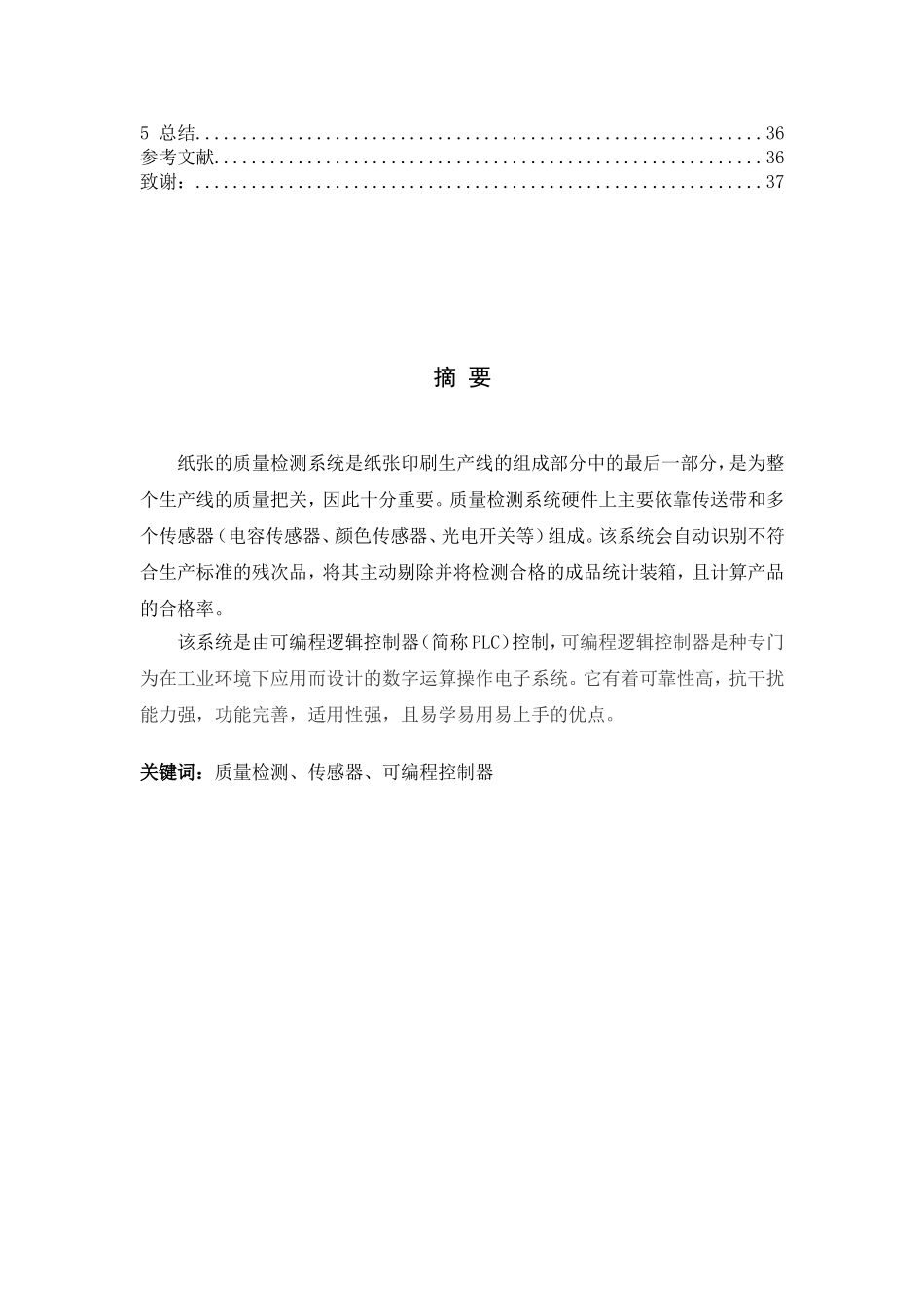 纸张质量检测系统设计_第2页