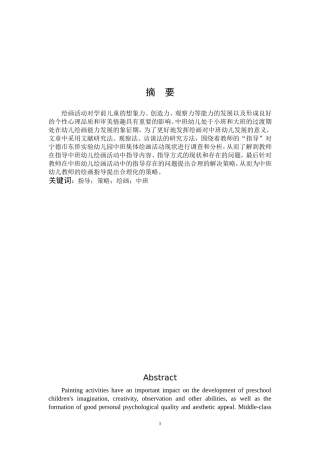 指导策略绘画中班