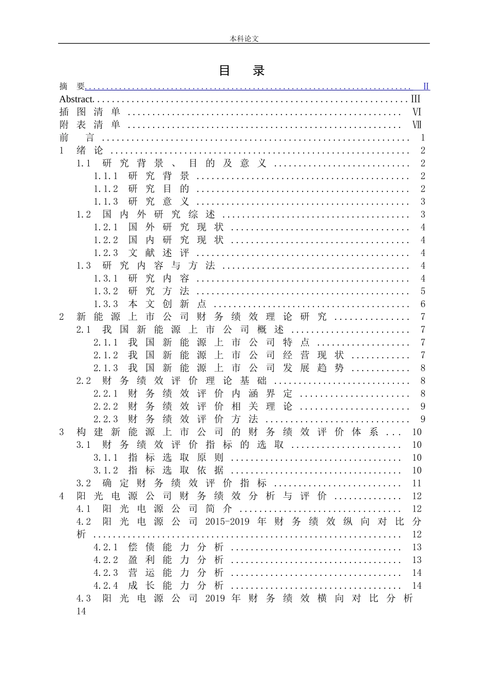 新能源财务绩效因子分析法_第3页
