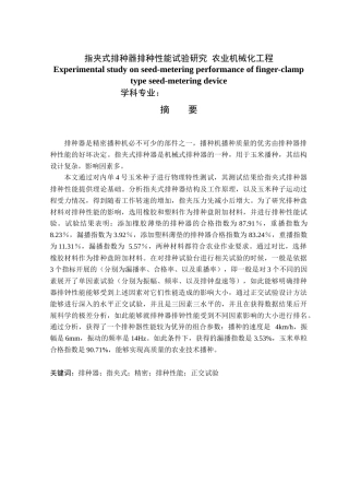 指夹式排种器排种性能试验研究 农业机械化工程