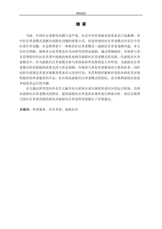 虚拟社区养老问题研究——以“老来乐”为例