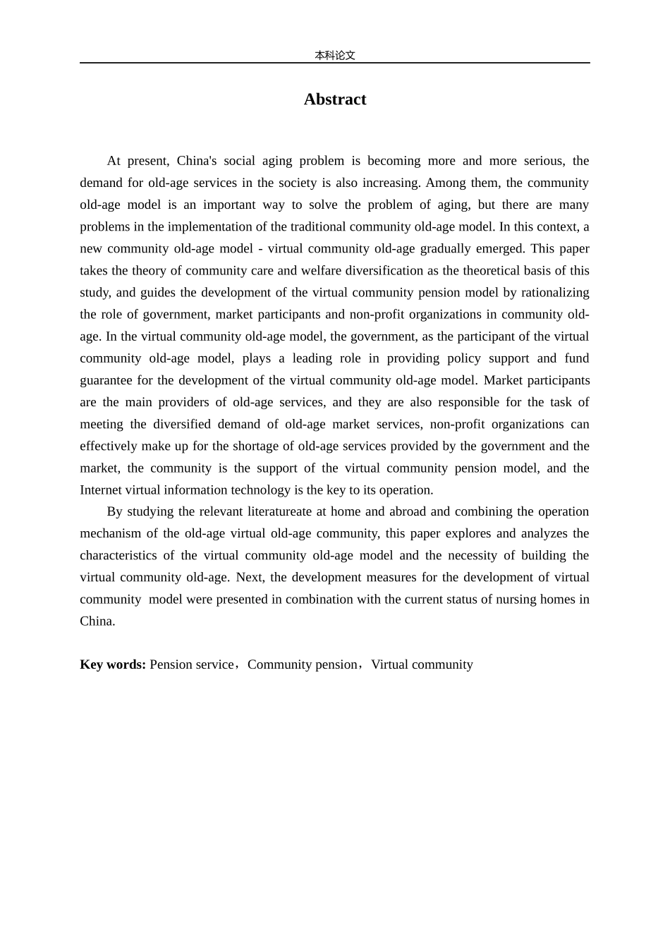 虚拟社区养老问题研究——以“老来乐”为例论文_第2页