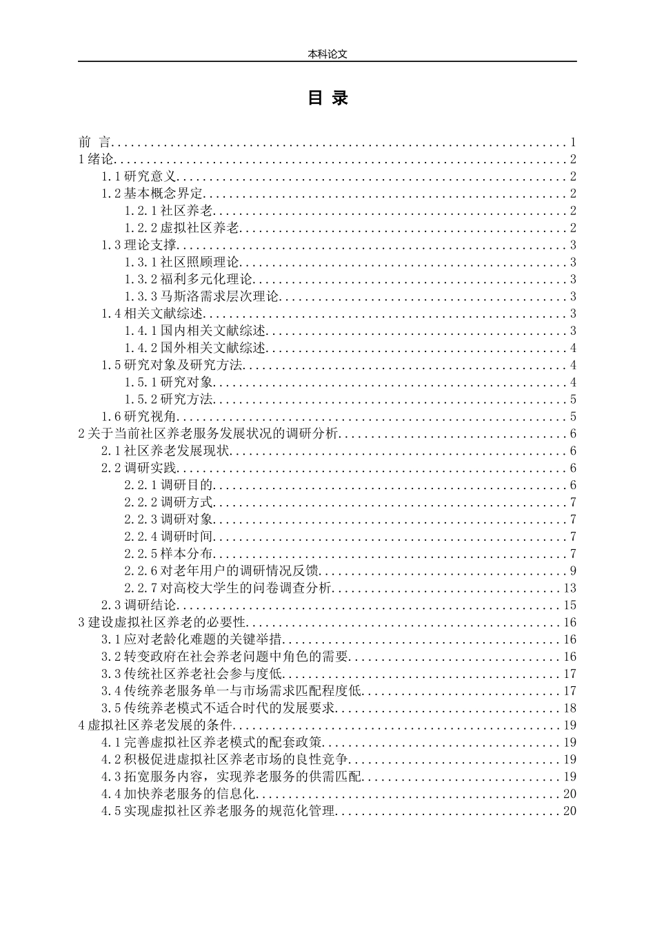 虚拟社区养老问题研究——以“老来乐”为例论文_第3页