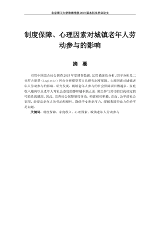 制度保障、心理因素对城镇老年人劳动参与的影响
