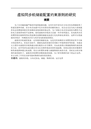 虚拟同步机储能配置约束原则的研究分析计算机专业