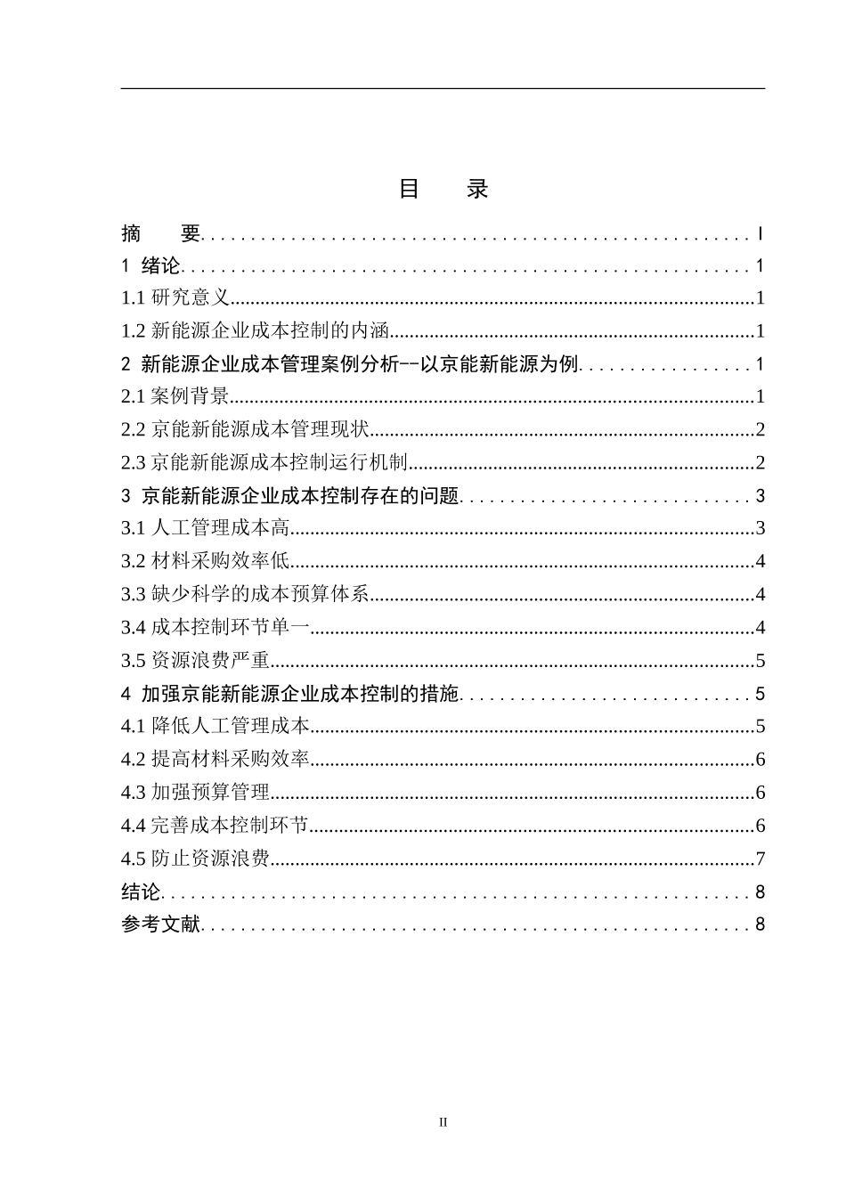 新能源企业成本控制研究--以京能新能源为例_第2页